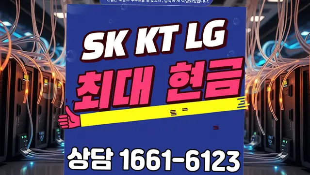 안내면 인터넷 설치 상담 안내 이미지 6