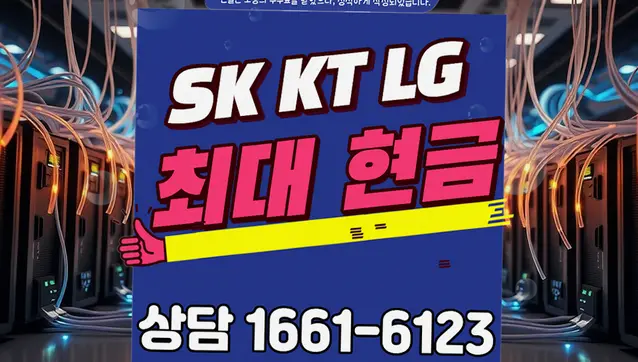 진천 인터넷 설치 상담 안내 이미지 3