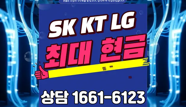 의흥면 인터넷 설치 상담 안내 이미지 2