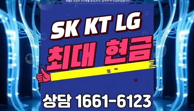사리면 인터넷 설치 상담 안내 이미지 7