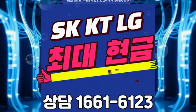 달천동 인터넷 설치 상담 안내 이미지 1