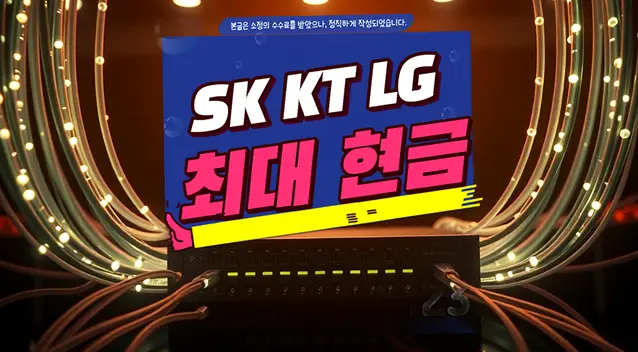 음성읍 인터넷 설치 상담 안내 이미지 1