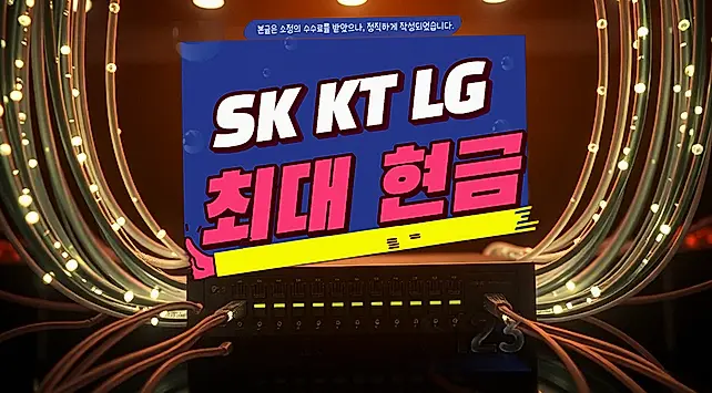 괴산 인터넷 설치 상담 안내 이미지 6