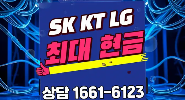 흥덕 인터넷 설치 상담 안내 이미지 10