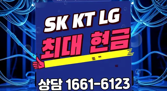 제천 인터넷 설치 상담 안내 이미지 2
