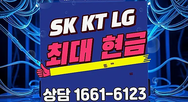 방촌동 인터넷 설치 상담 안내 이미지 8