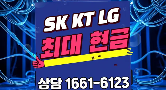 달천동 인터넷 설치 상담 안내 이미지 4