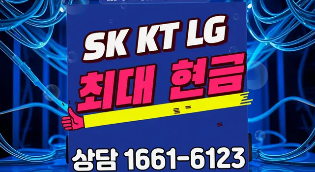 보람동 인터넷 설치 상담 안내 이미지 9