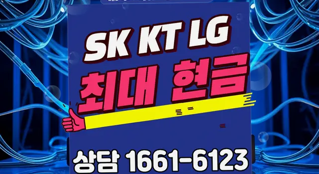 안내면 인터넷 설치 상담 안내 이미지 3