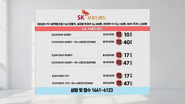 범물동 인터넷 설치 상담 안내 이미지 7