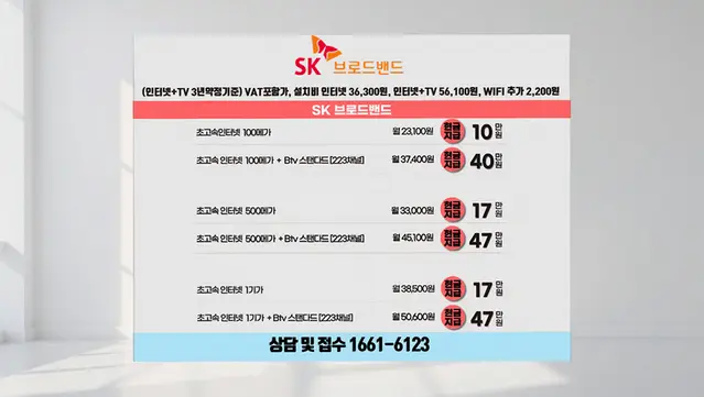 지산동 인터넷 설치 상담 안내 이미지 5