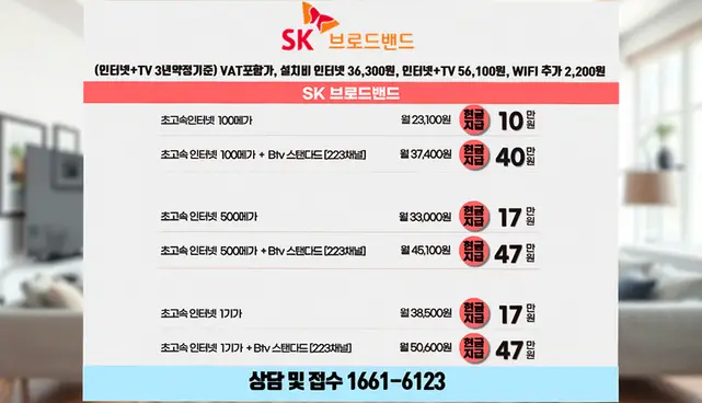 비산2 인터넷 설치 상담 안내 이미지 6