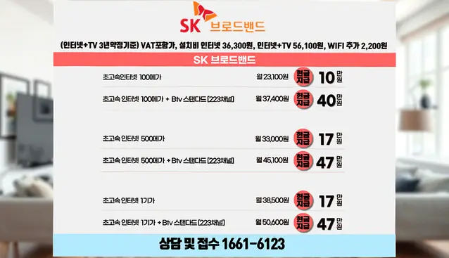 본리동 인터넷 설치 상담 안내 이미지 9