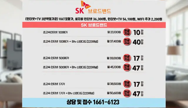 산남동 인터넷 설치 상담 안내 이미지 9