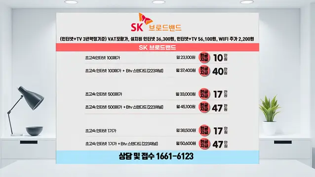 만촌동 인터넷 설치 상담 안내 이미지 6