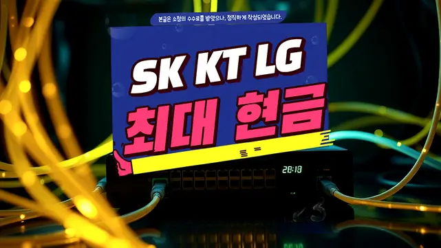 괴산 인터넷 설치 상담 안내 이미지 10