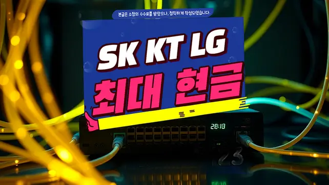 관음동 인터넷 설치 상담 안내 이미지 5