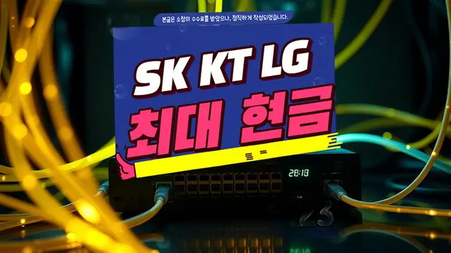 비산동 인터넷 설치 상담 안내 이미지 3