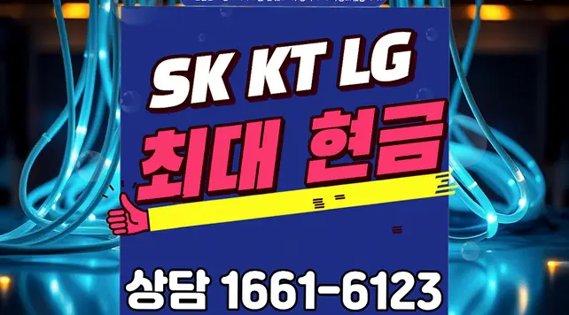 감삼동 인터넷 설치 상담 안내 이미지 3