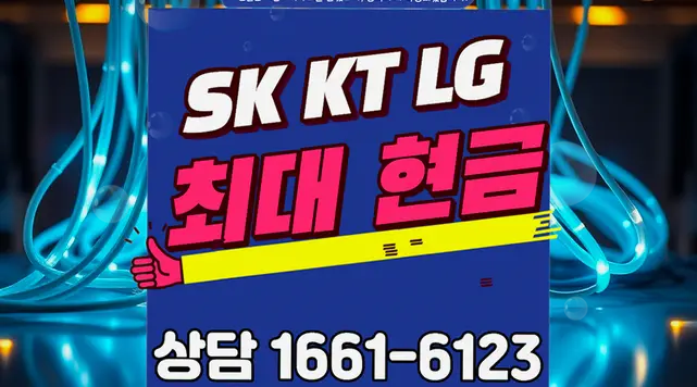 상인동 인터넷 설치 상담 안내 이미지 8