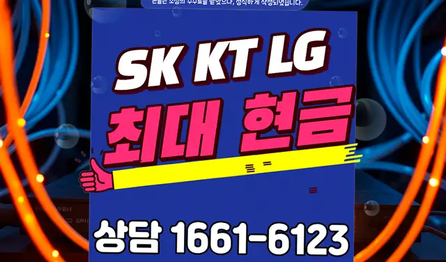 침산동 인터넷 설치 상담 안내 이미지 1
