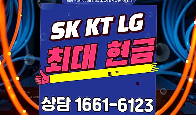 오송읍 인터넷 설치 상담 안내 이미지 4