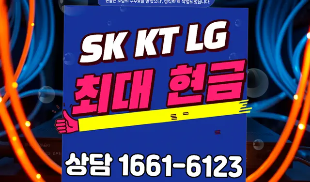 괴산 인터넷 설치 상담 안내 이미지 4