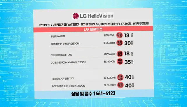 구암동 인터넷 설치 상담 안내 이미지 7