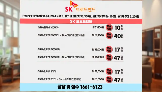 수곡동 인터넷 설치 상담 안내 이미지 2