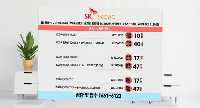음성읍 인터넷 설치 상담 안내 이미지 8