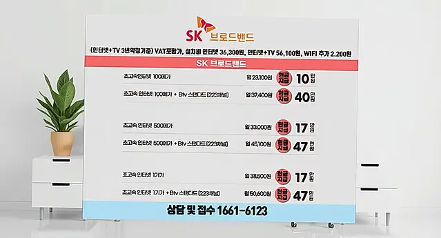 소태면 인터넷 설치 상담 안내 이미지 10