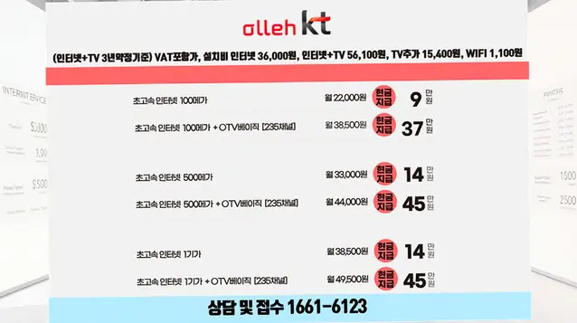 침산동 인터넷 설치 상담 안내 이미지 5