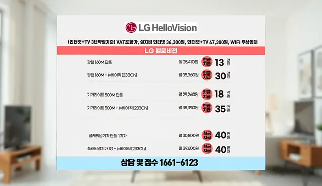 칠성동 인터넷 설치 상담 안내 이미지 4