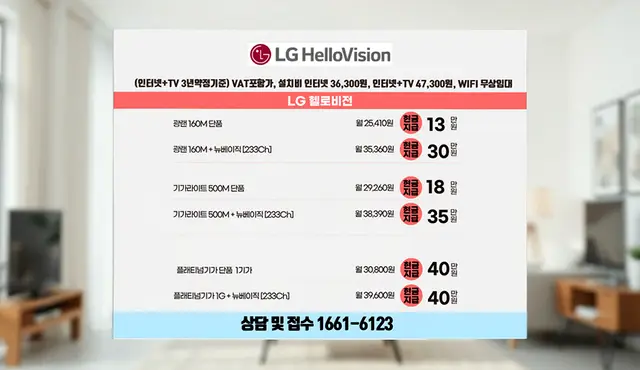 오송읍 인터넷 설치 상담 안내 이미지 9