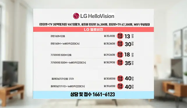 선학동 인터넷 설치 상담 안내 이미지 2