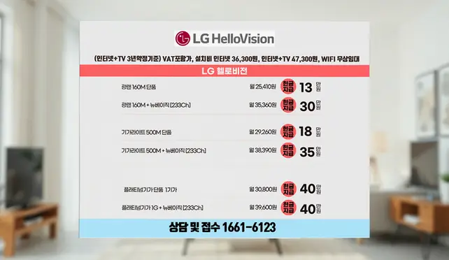 동촌동 인터넷 설치 상담 안내 이미지 7