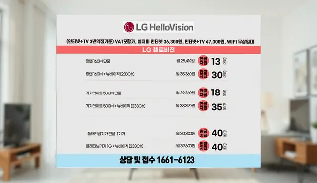 대소면 인터넷 설치 상담 안내 이미지 9