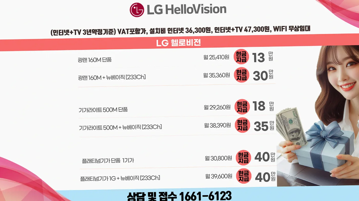 안내면 SK KT LG 인터넷TV 공식 요금표 1