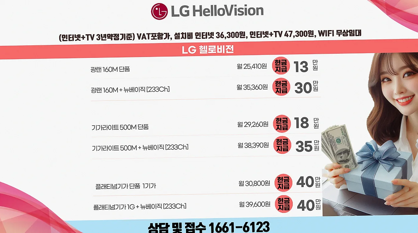 안남면 SK KT LG 인터넷TV 공식 요금표 1