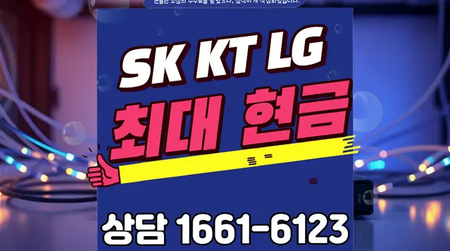 안내면 인터넷 설치 상담 안내 이미지 9