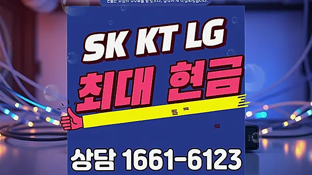 보은 인터넷 설치 상담 안내 이미지 3