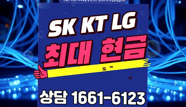 신백동 인터넷 설치 상담 안내 이미지 7