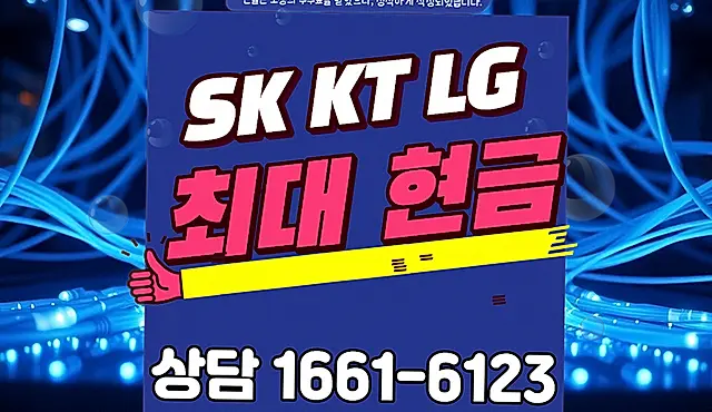 관음동 인터넷 설치 상담 안내 이미지 3