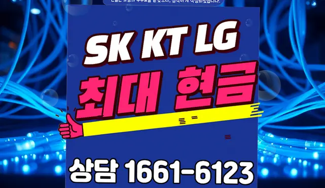 문백면 인터넷 설치 상담 안내 이미지 3