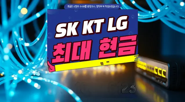방촌동 인터넷 설치 상담 안내 이미지 1