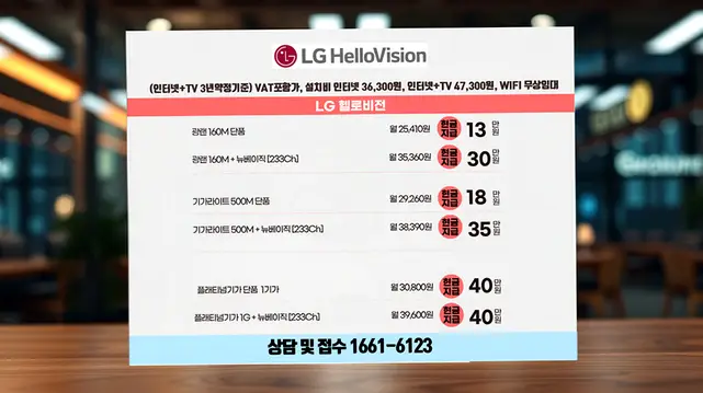 신천동 인터넷 설치 상담 안내 이미지 2