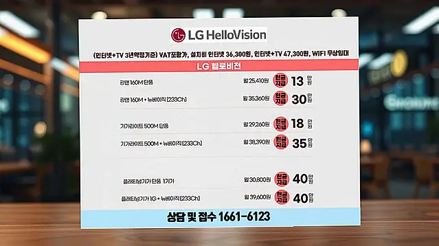 동이면 인터넷 설치 상담 안내 이미지 11