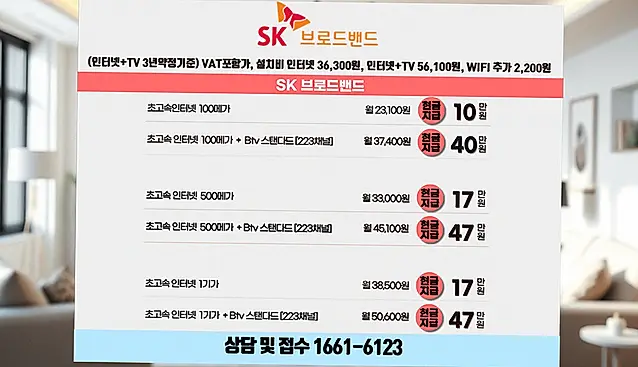 이천동 인터넷 설치 상담 안내 이미지 11