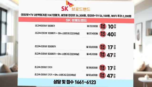 수암동 인터넷 설치 상담 안내 이미지 8